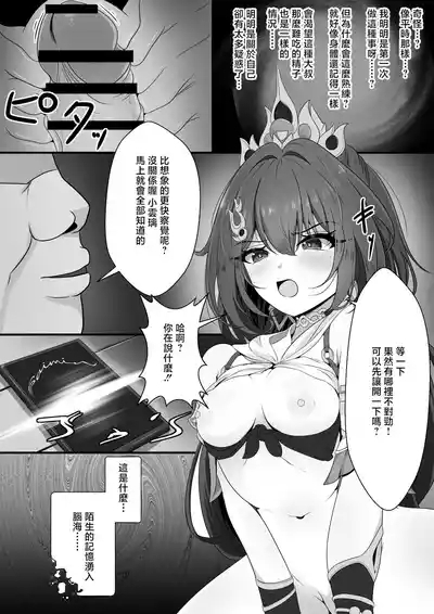 Namaiki datta Yunli-chan  Saimin Zumi 9