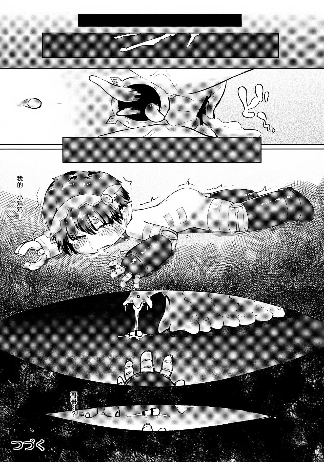 Lost in Abysschinese translated - Page 16