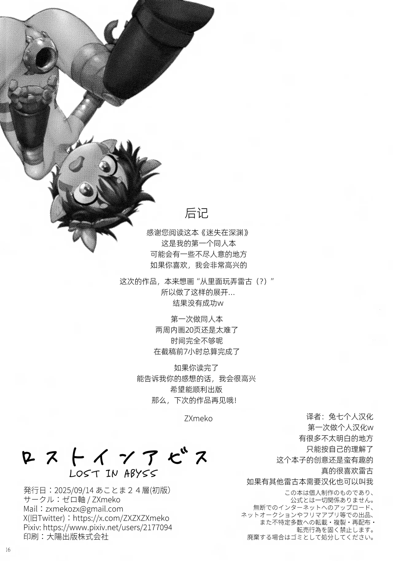 Lost in Abysschinese translated - Page 17