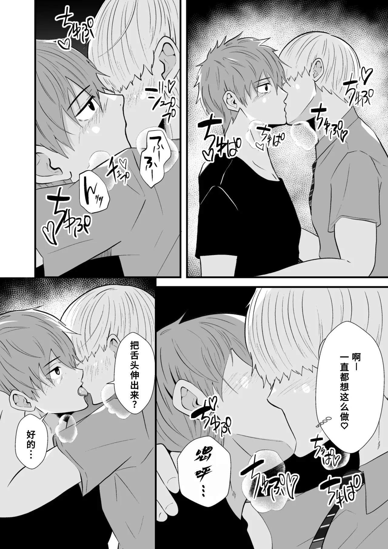 催●アプリでノンケ寝取り - Page 11