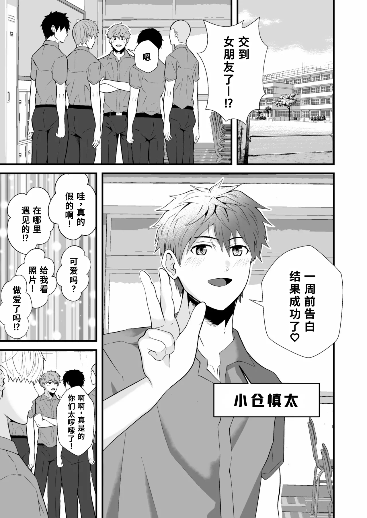 催●アプリでノンケ寝取り - Page 2