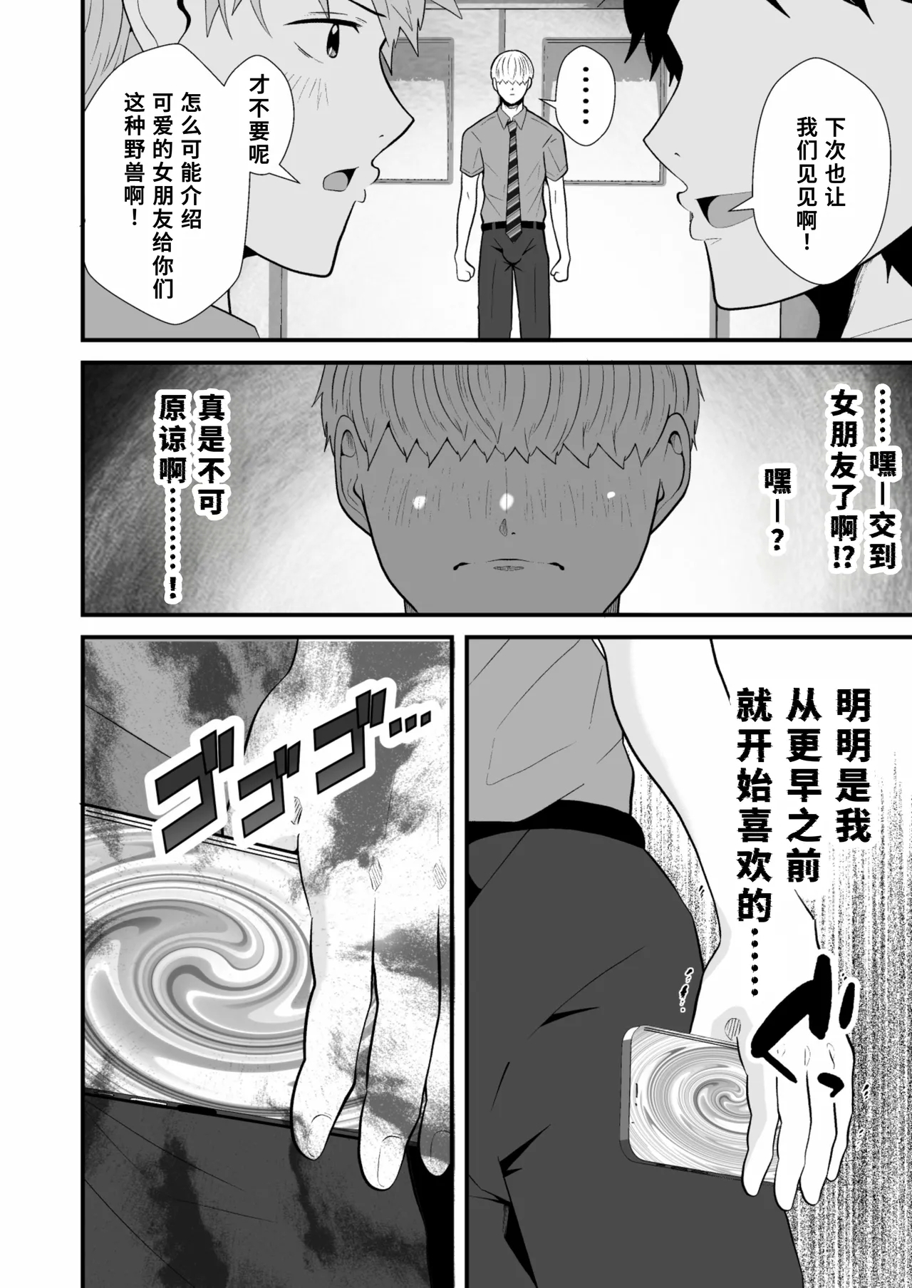 催●アプリでノンケ寝取り - Page 3