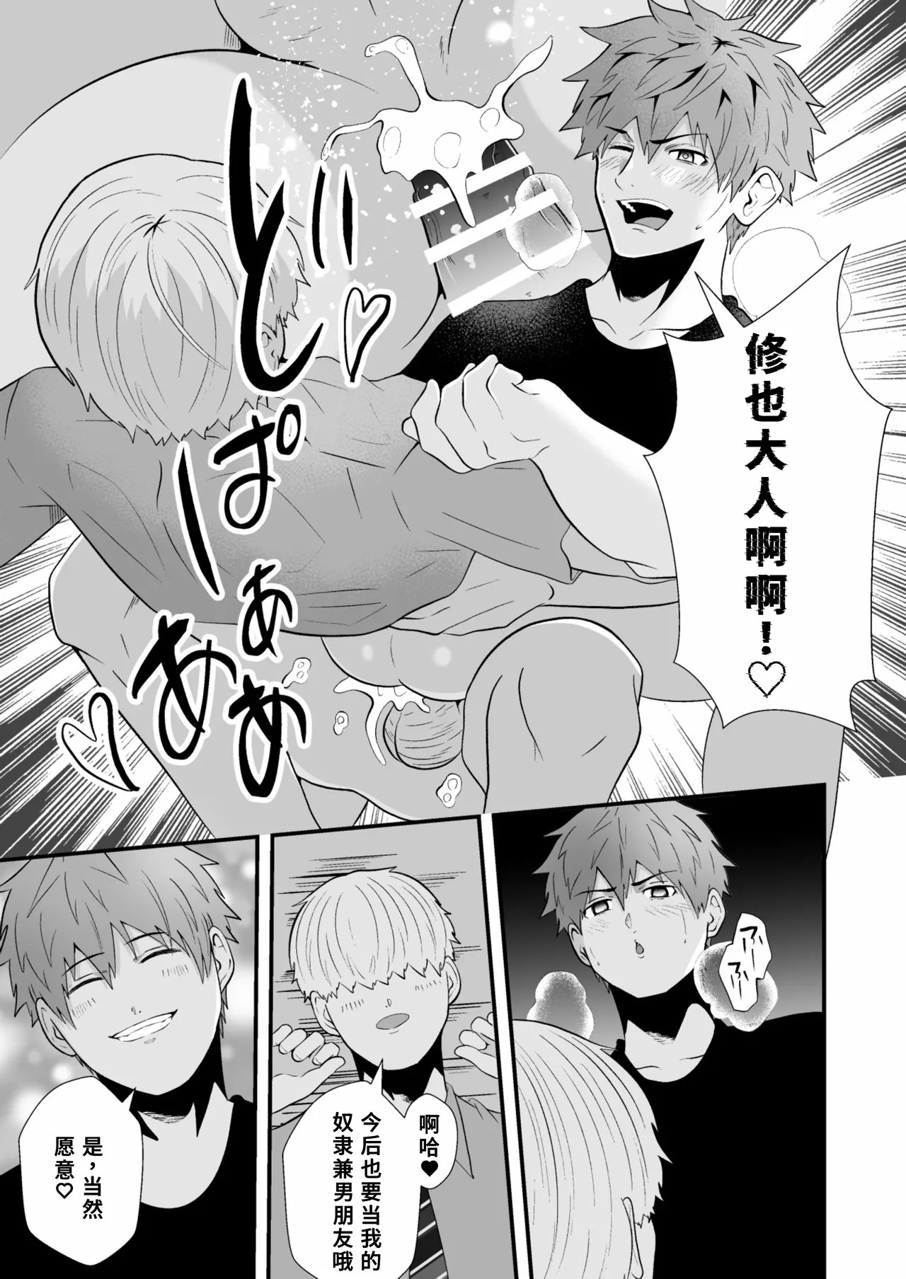 催●アプリでノンケ寝取り - Page 40