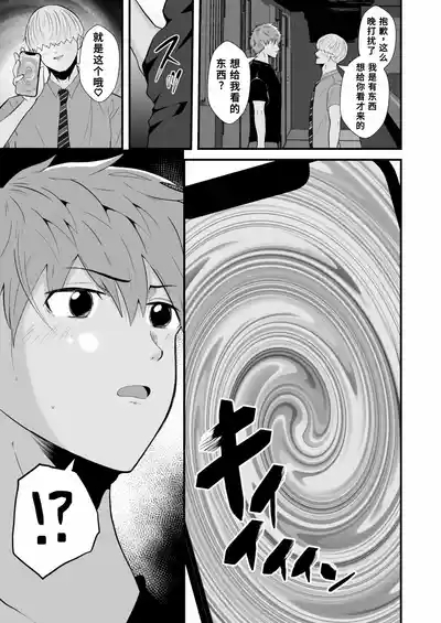 催●アプリでノンケ寝取り 6