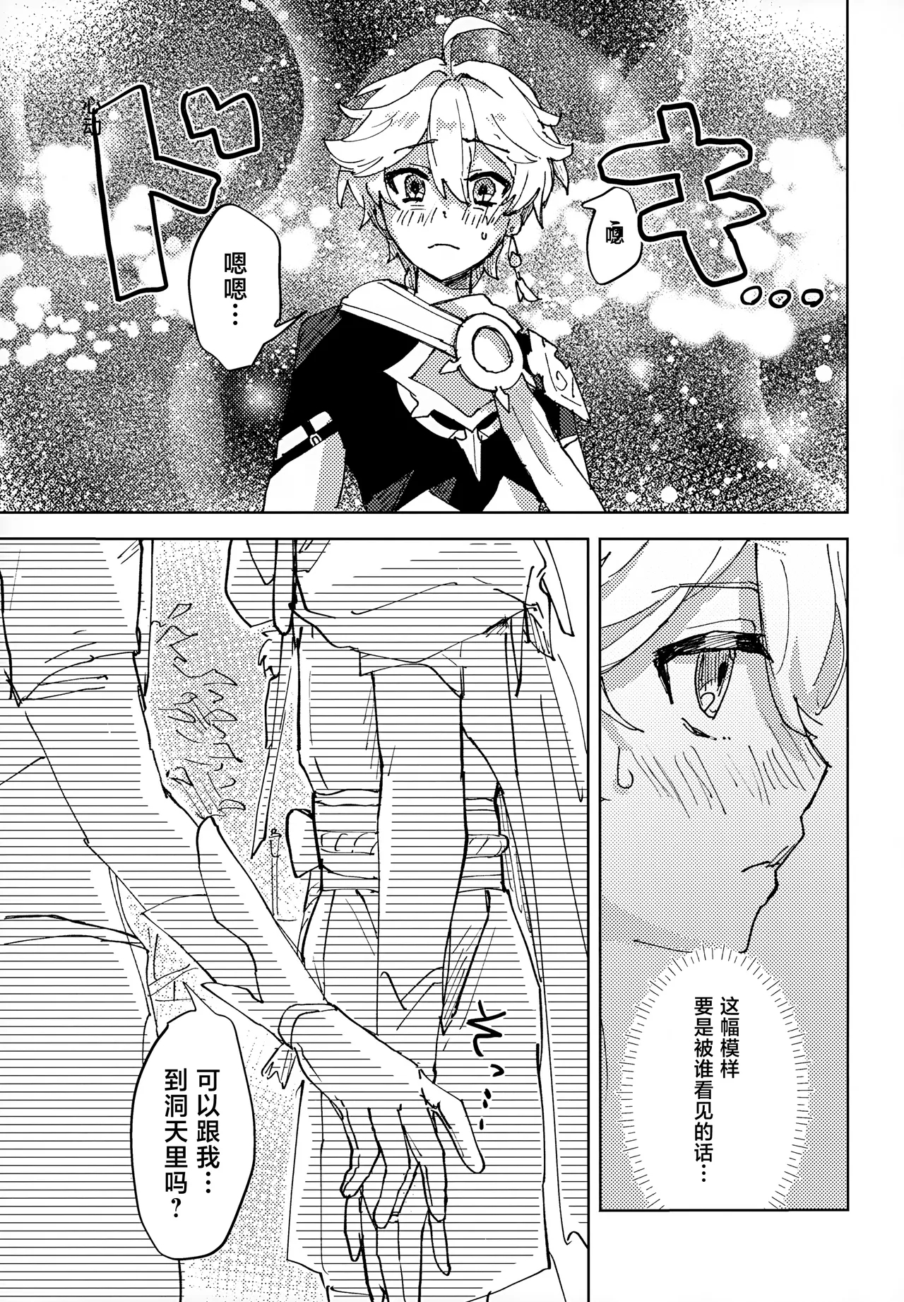 オーバードーズ・オーバーヒート - Page 10