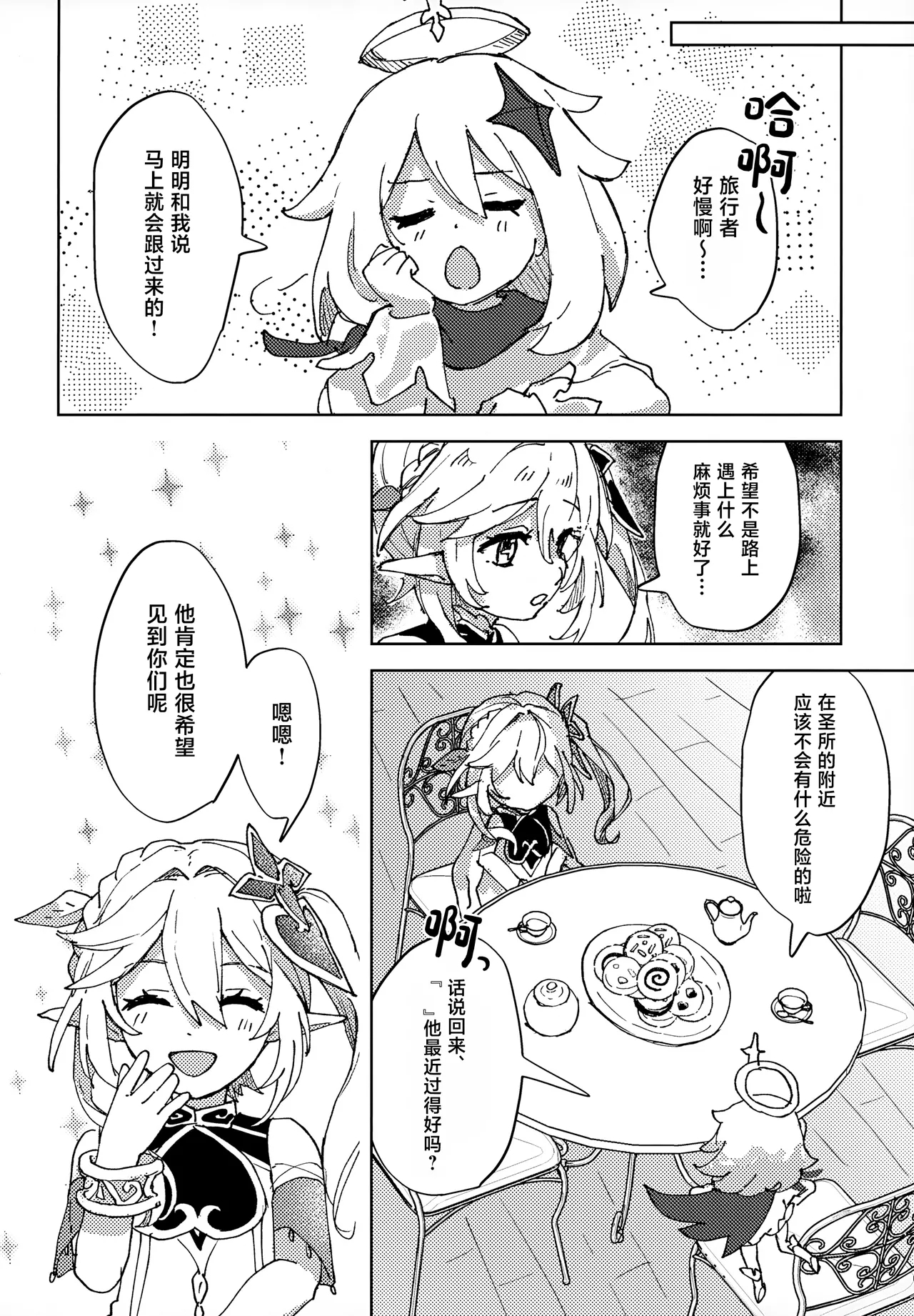 オーバードーズ・オーバーヒート - Page 11