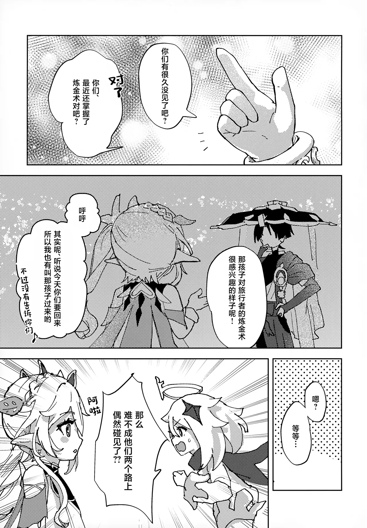 オーバードーズ・オーバーヒート - Page 12