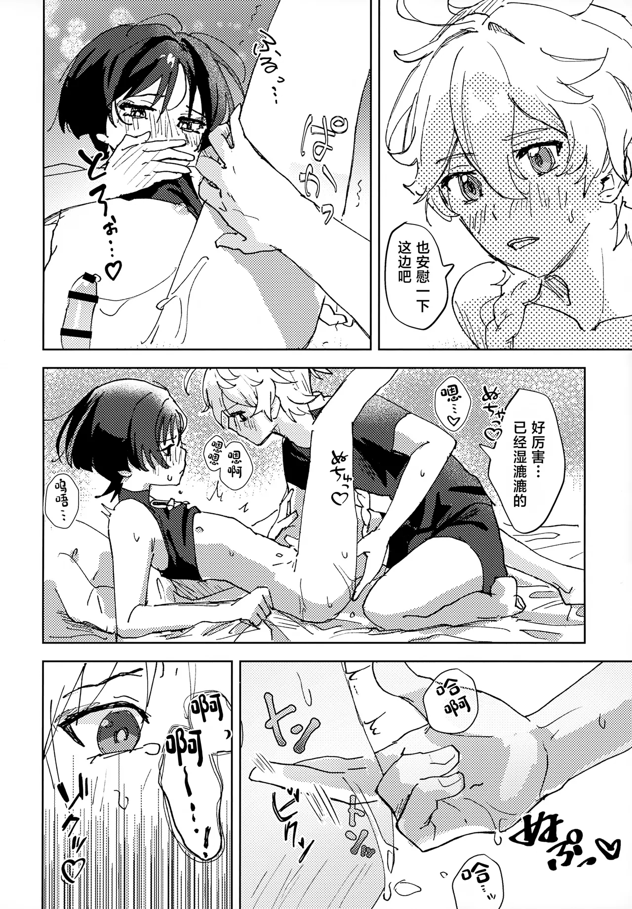 オーバードーズ・オーバーヒート - Page 19