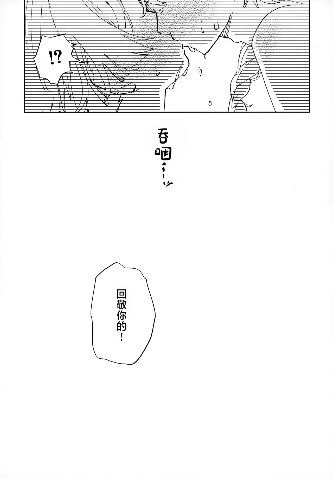 オーバードーズ・オーバーヒート - Page 28