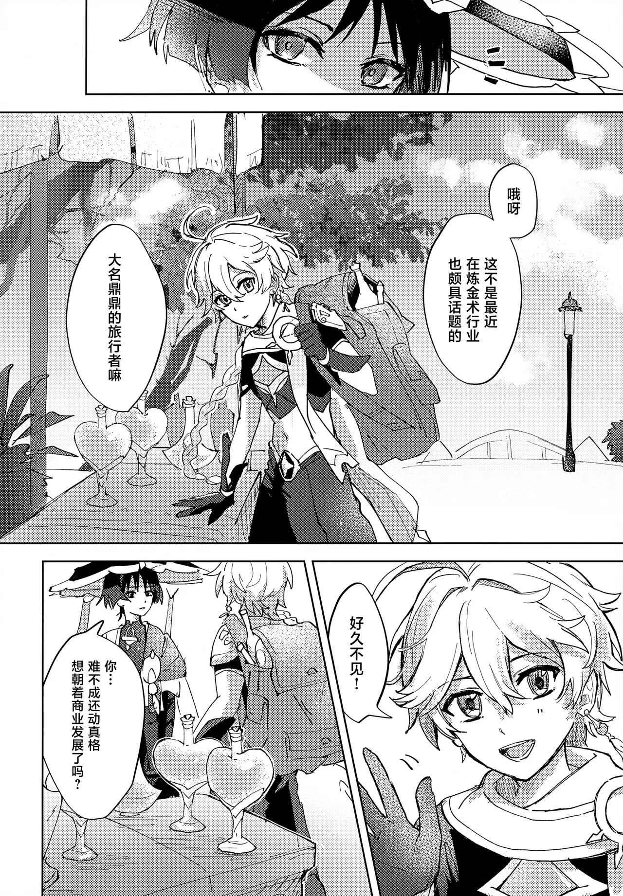 オーバードーズ・オーバーヒート - Page 3