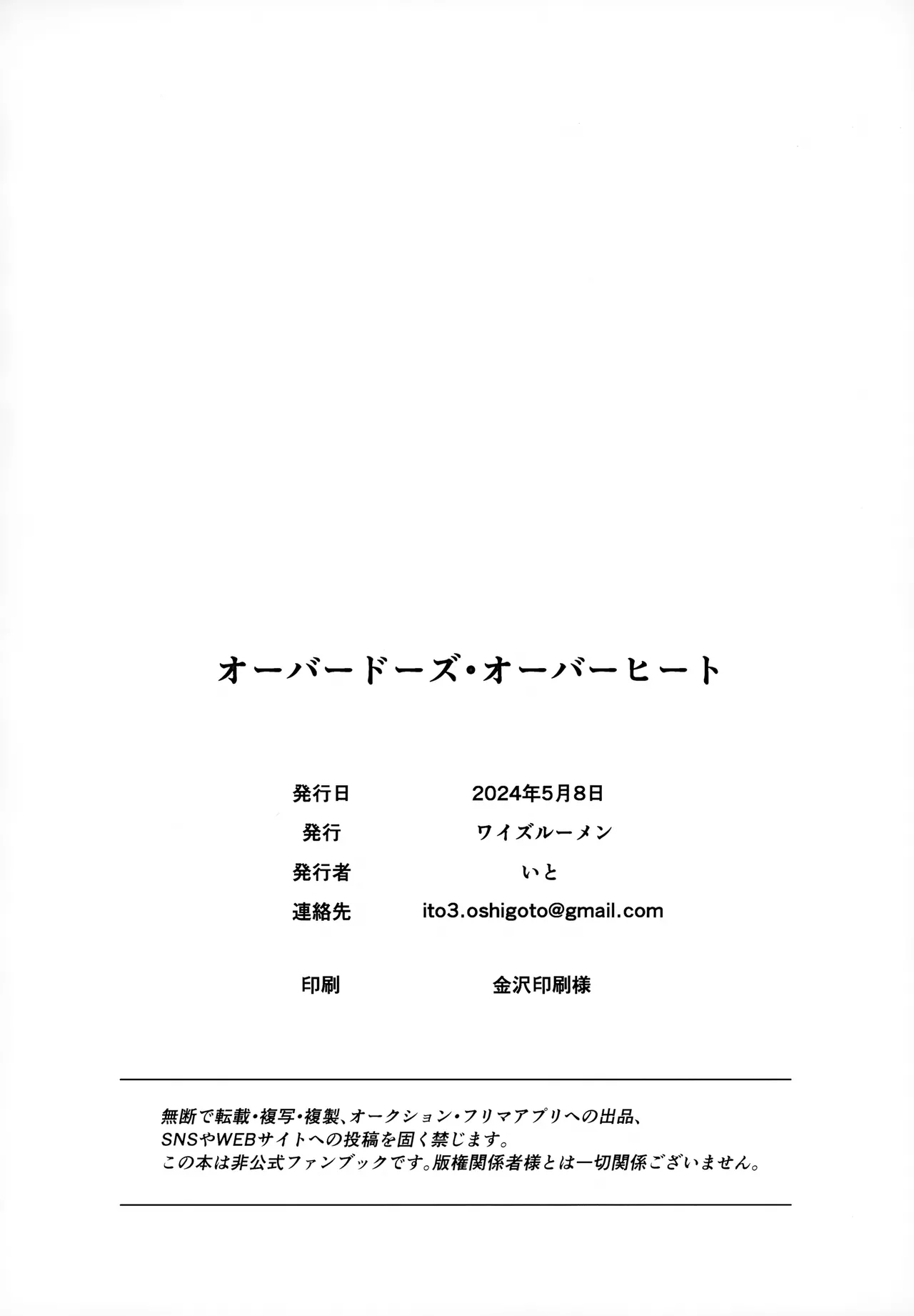 オーバードーズ・オーバーヒート - Page 31