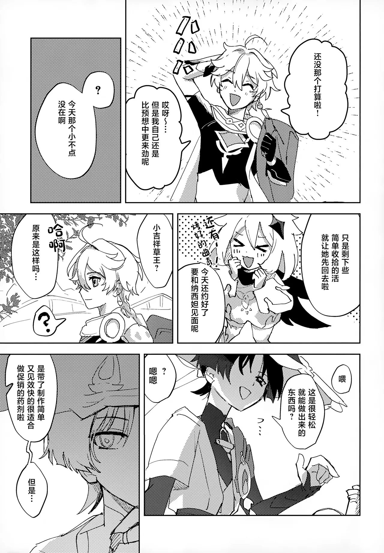 オーバードーズ・オーバーヒート - Page 4