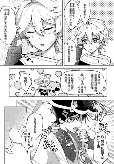 オーバードーズ・オーバーヒート 6