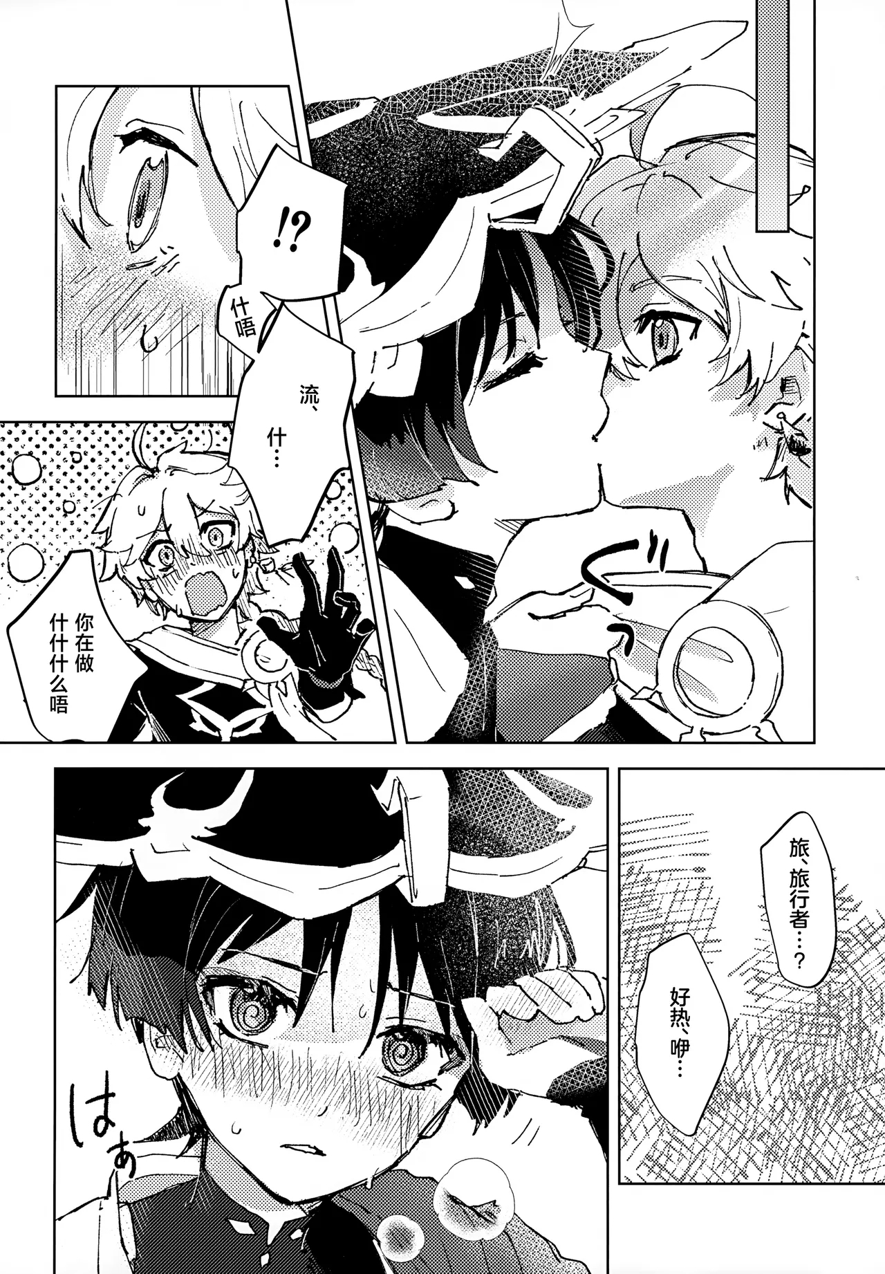 オーバードーズ・オーバーヒート - Page 7