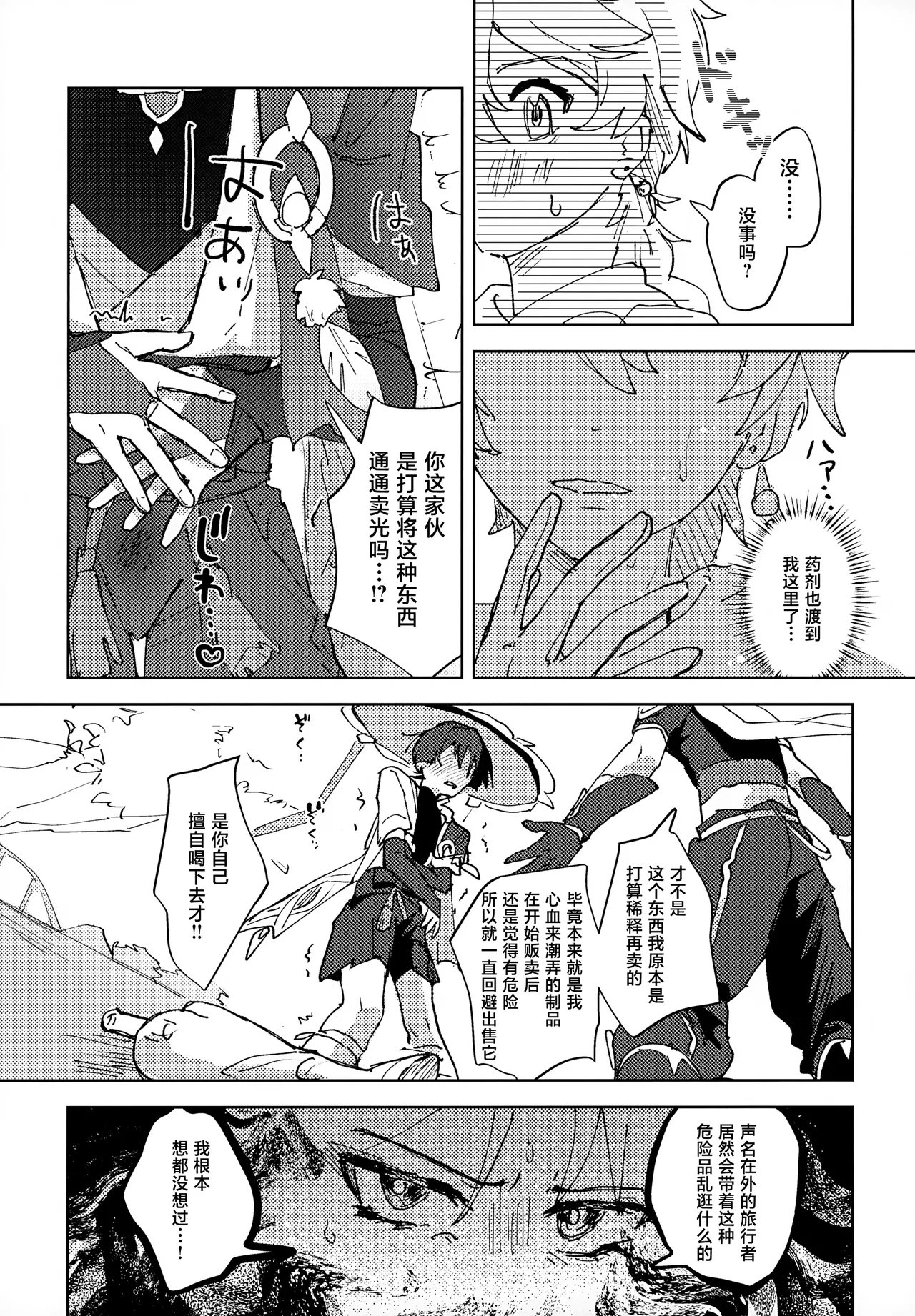 オーバードーズ・オーバーヒート - Page 8