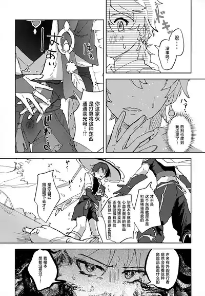 オーバードーズ・オーバーヒート 8