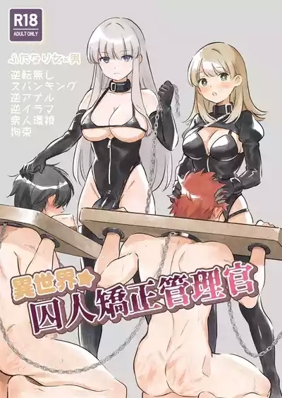 Isekai ☆ Shuujin Kyousei Kanrikan 1