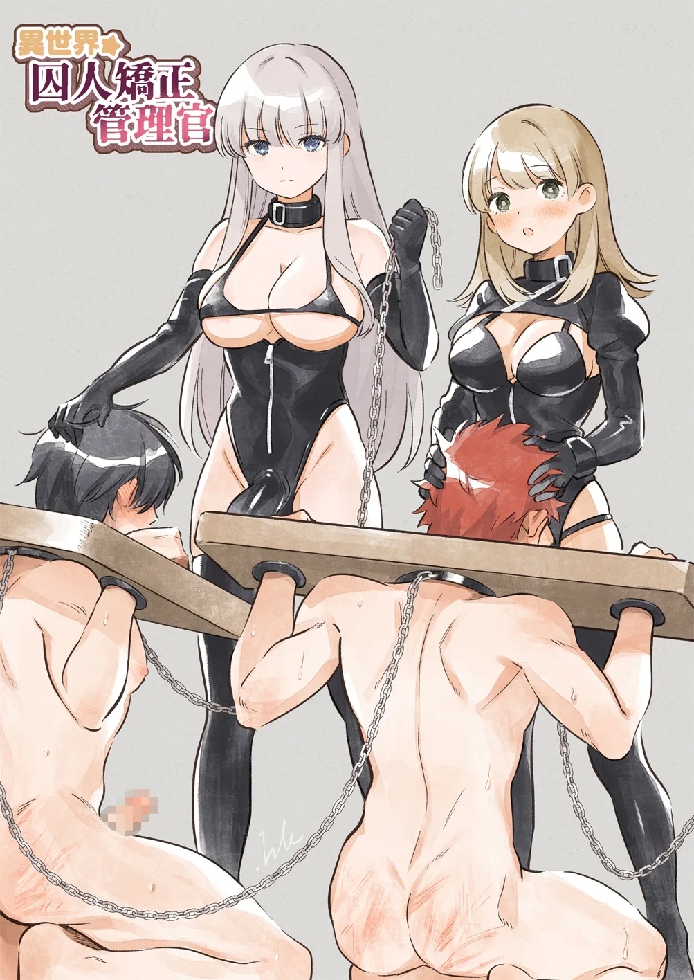 [.Ink] 異世界★囚人矯正管理官 - Hentaiaz.com - 2