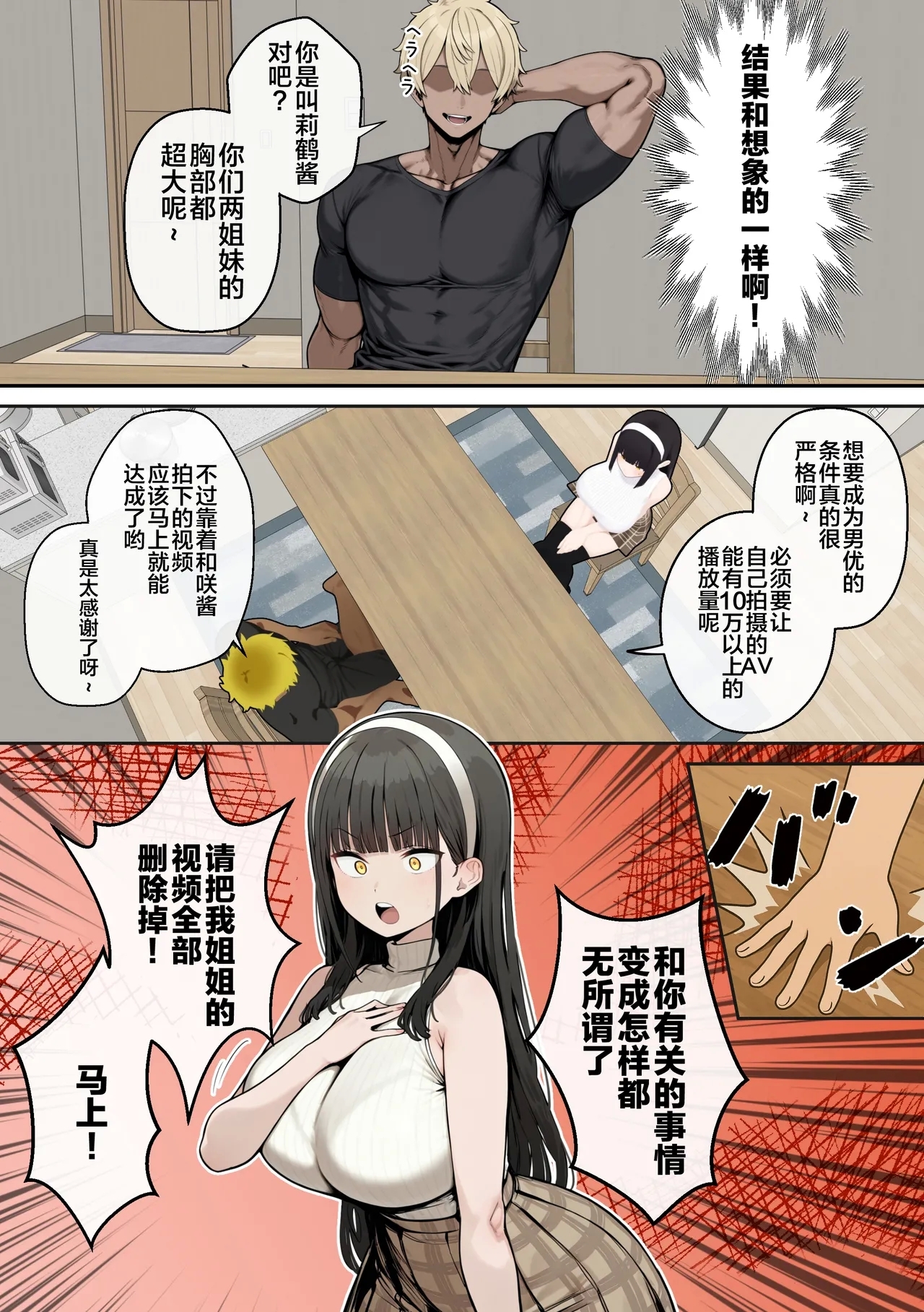 BakunyuuJX Aneno kareshito haitoku AV debut - Page 11