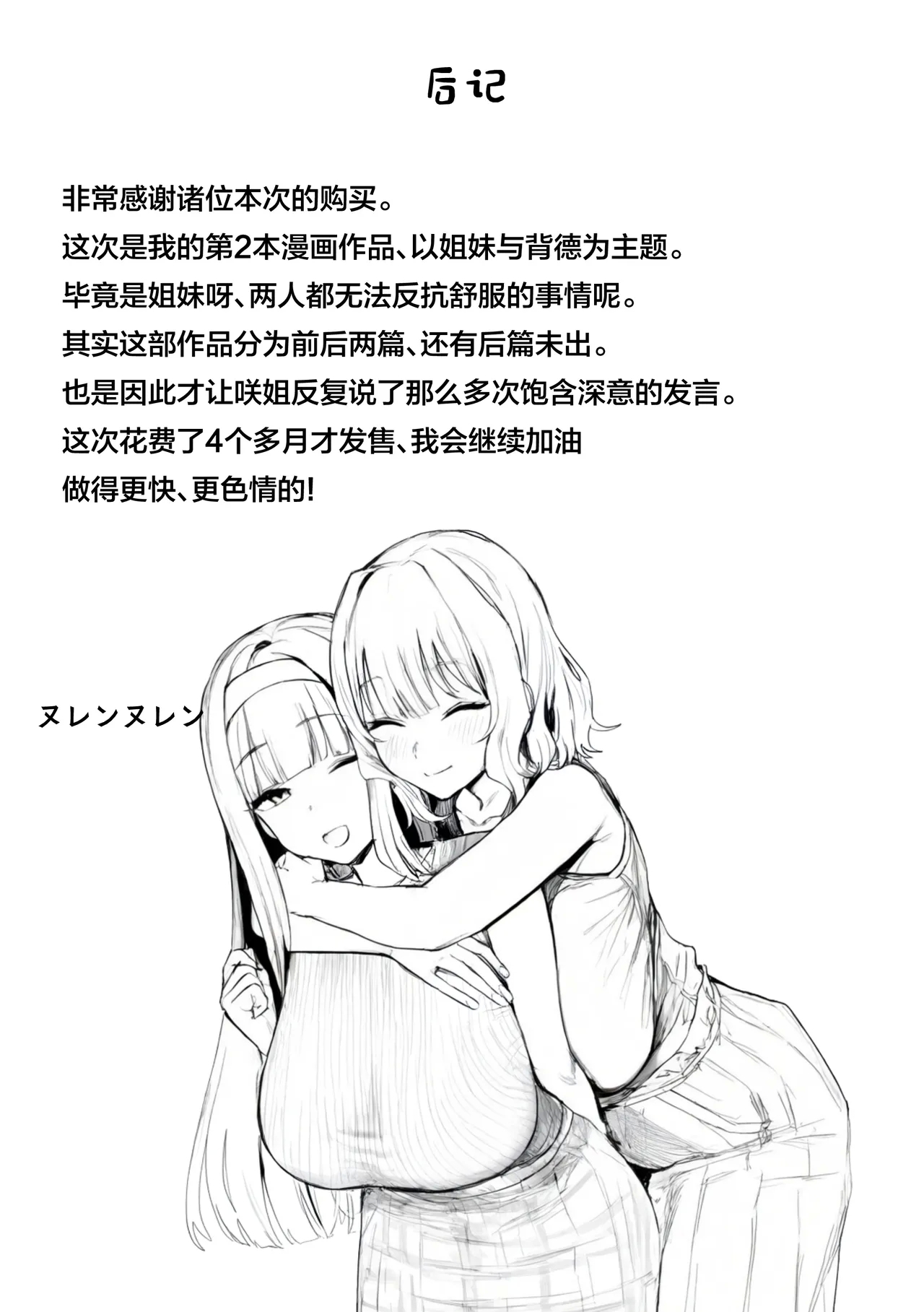 BakunyuuJX Aneno kareshito haitoku AV debut - Page 111