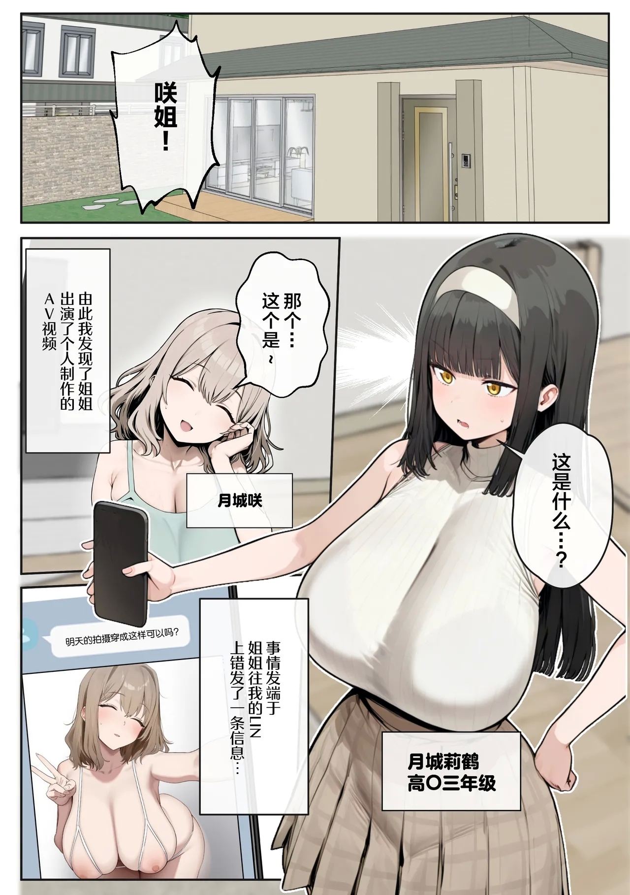 BakunyuuJX Aneno kareshito haitoku AV debut - Page 3