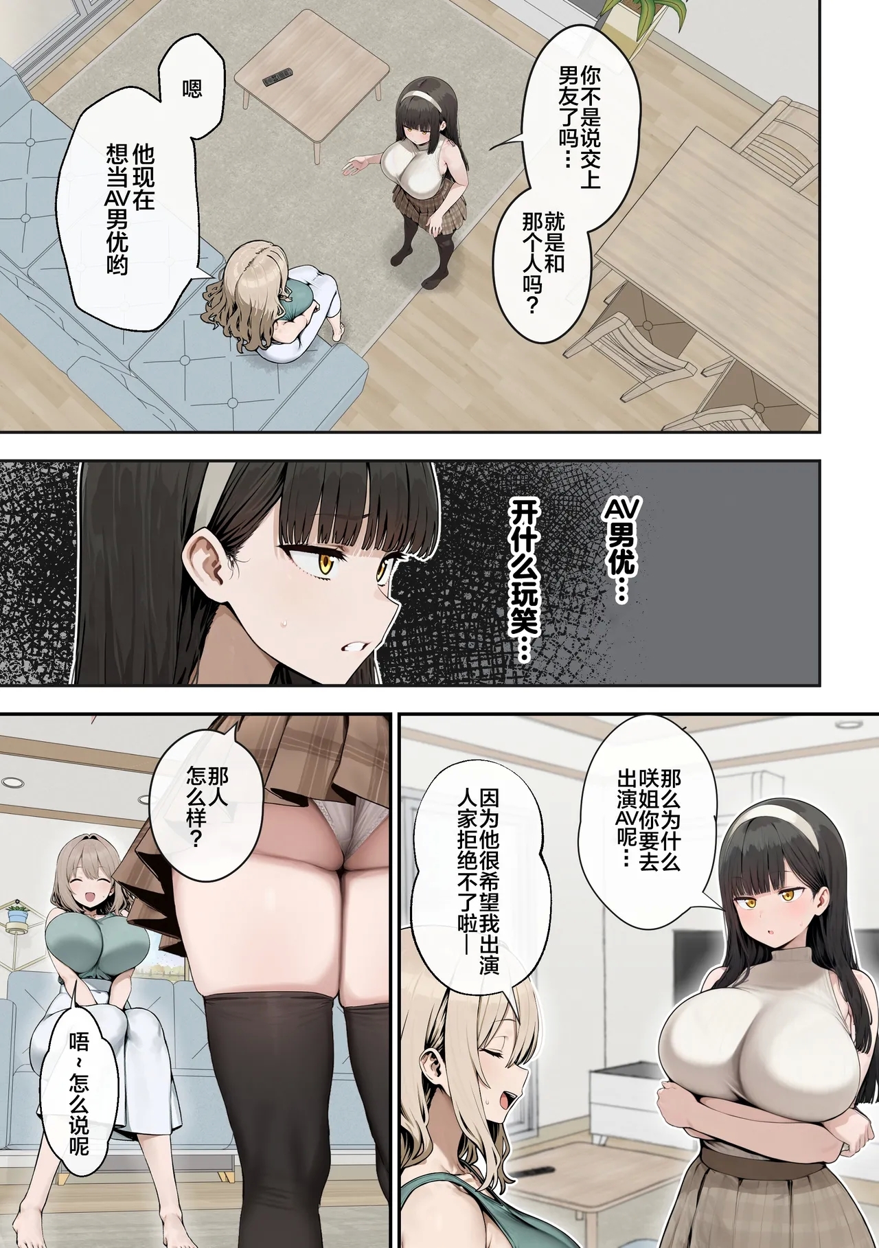 BakunyuuJX Aneno kareshito haitoku AV debut - Page 5