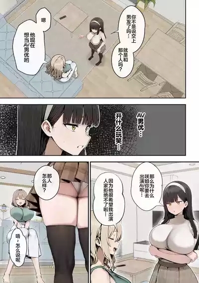 BakunyuuJX Aneno kareshito haitoku AV debut 5