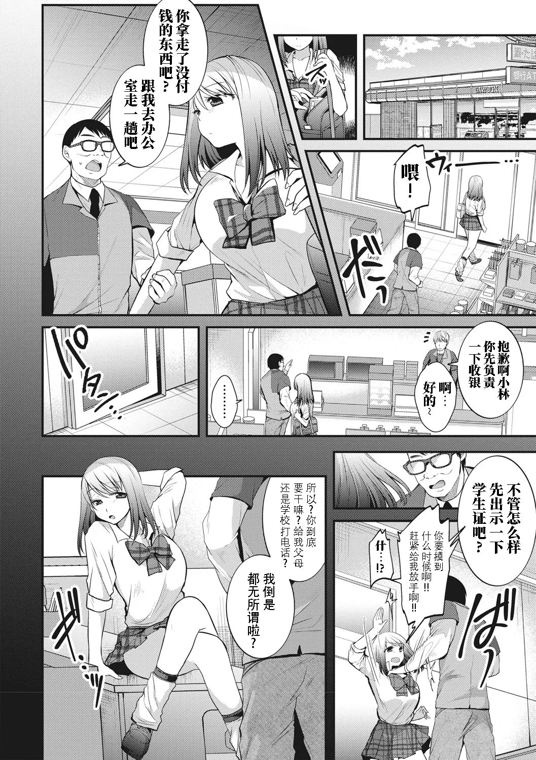 挠痒痒凌辱♡【雪糕少女汉化组】 - Page 2