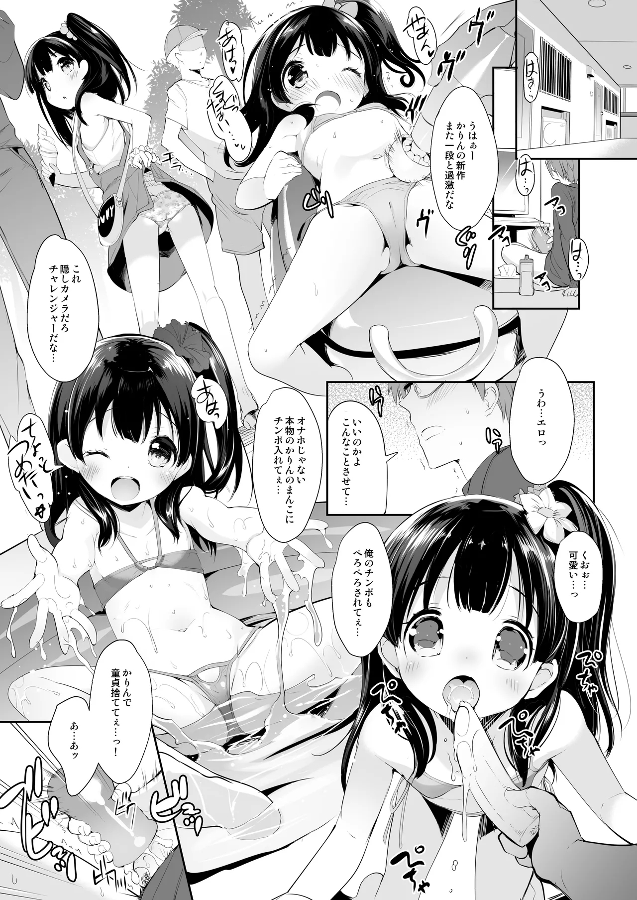 憧れのジ◯ニアアイドル、実はお隣に住んでました。 - Page 1