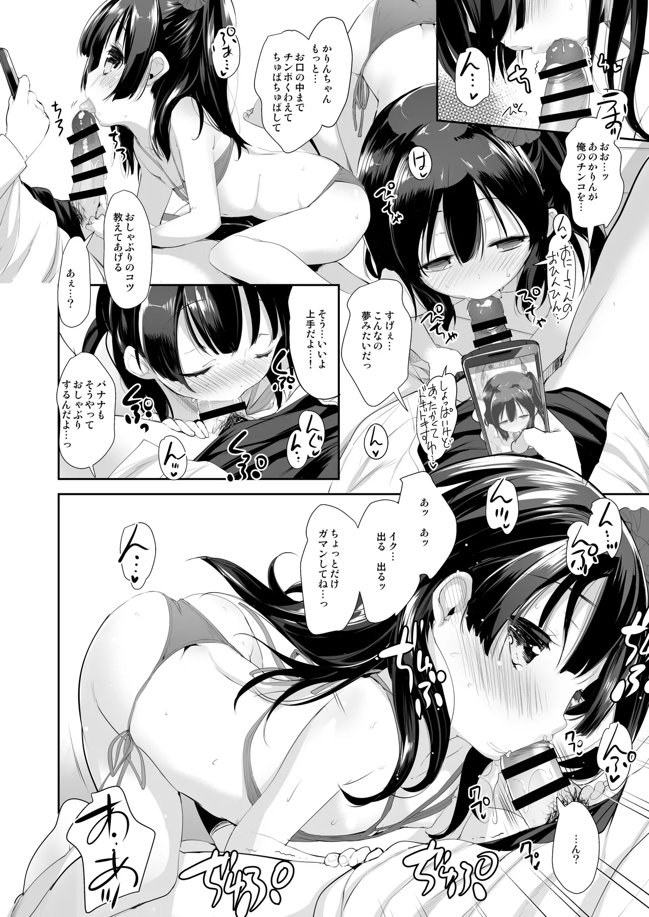 憧れのジ◯ニアアイドル、実はお隣に住んでました。 - Page 12