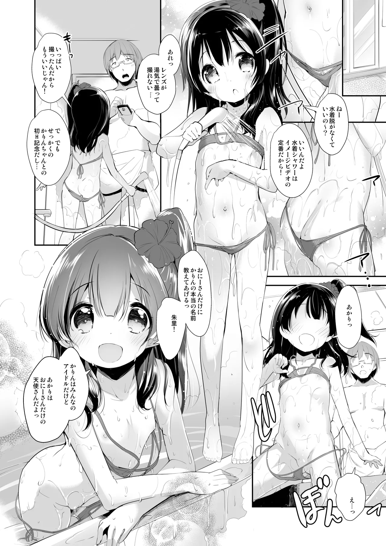 憧れのジ◯ニアアイドル、実はお隣に住んでました。 - Page 24