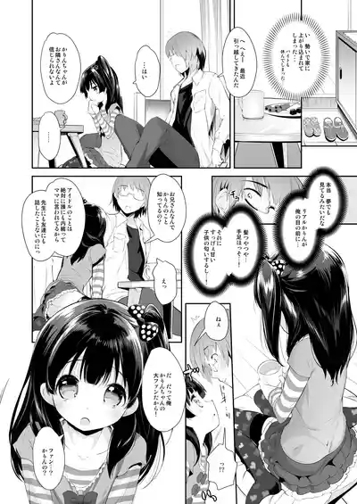 憧れのジ◯ニアアイドル、実はお隣に住んでました。 4