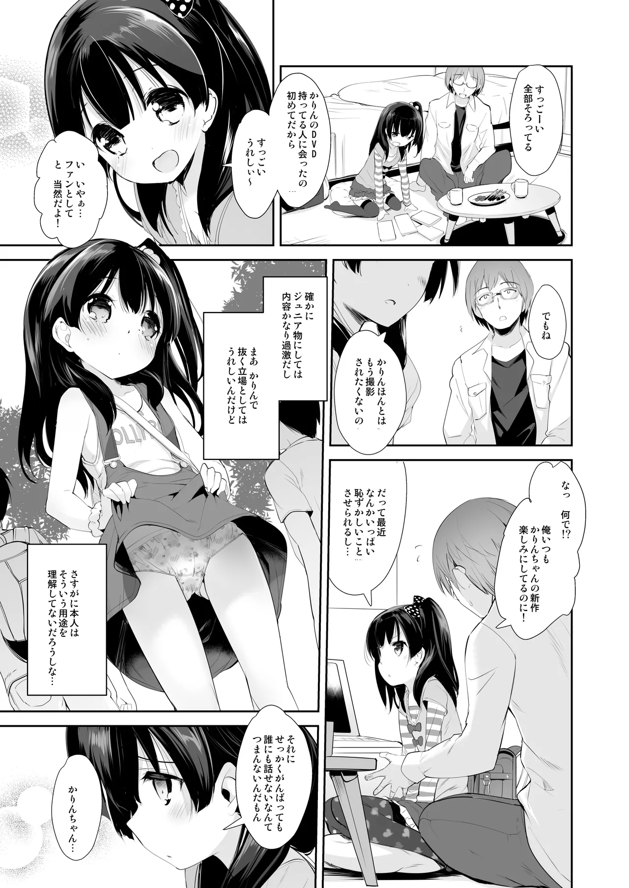 憧れのジ◯ニアアイドル、実はお隣に住んでました。 - Page 5