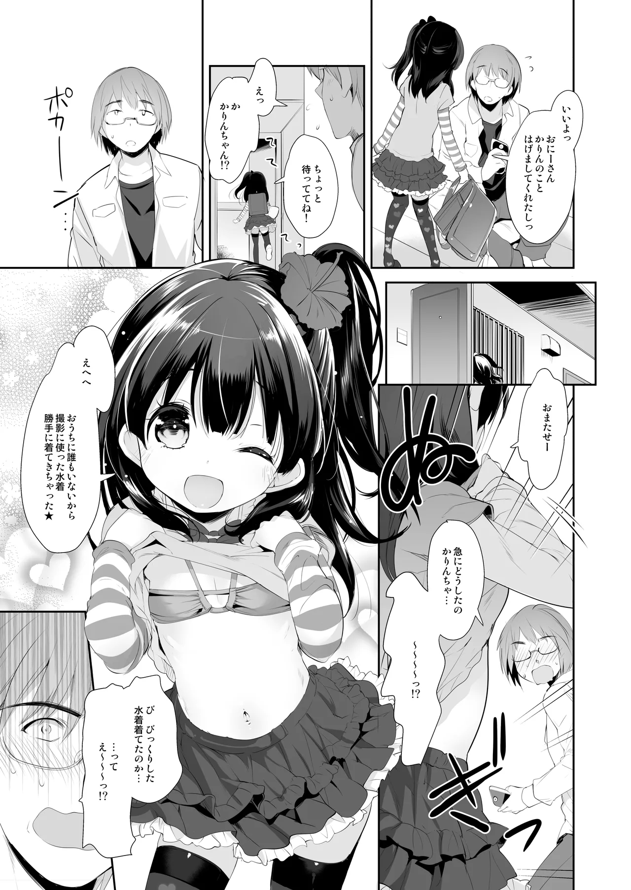 憧れのジ◯ニアアイドル、実はお隣に住んでました。 - Page 7