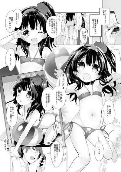 憧れのジ◯ニアアイドル、実はお隣に住んでました。 8