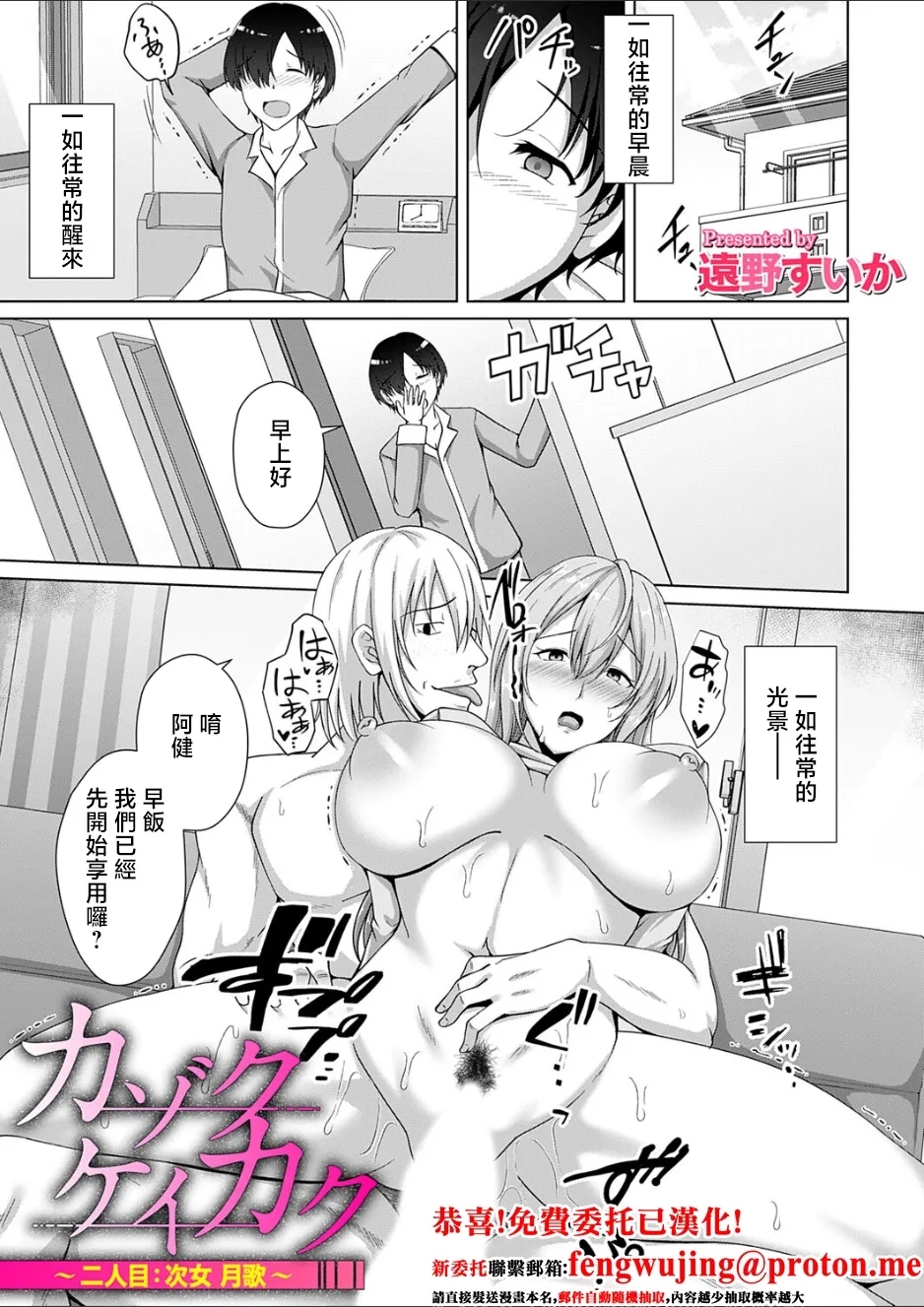 [遠野すいか] カゾクケイカク 二人目 次女・月歌 (コミックマグナム Vol.187) [中国翻訳] - Hentaiaz.com - 1