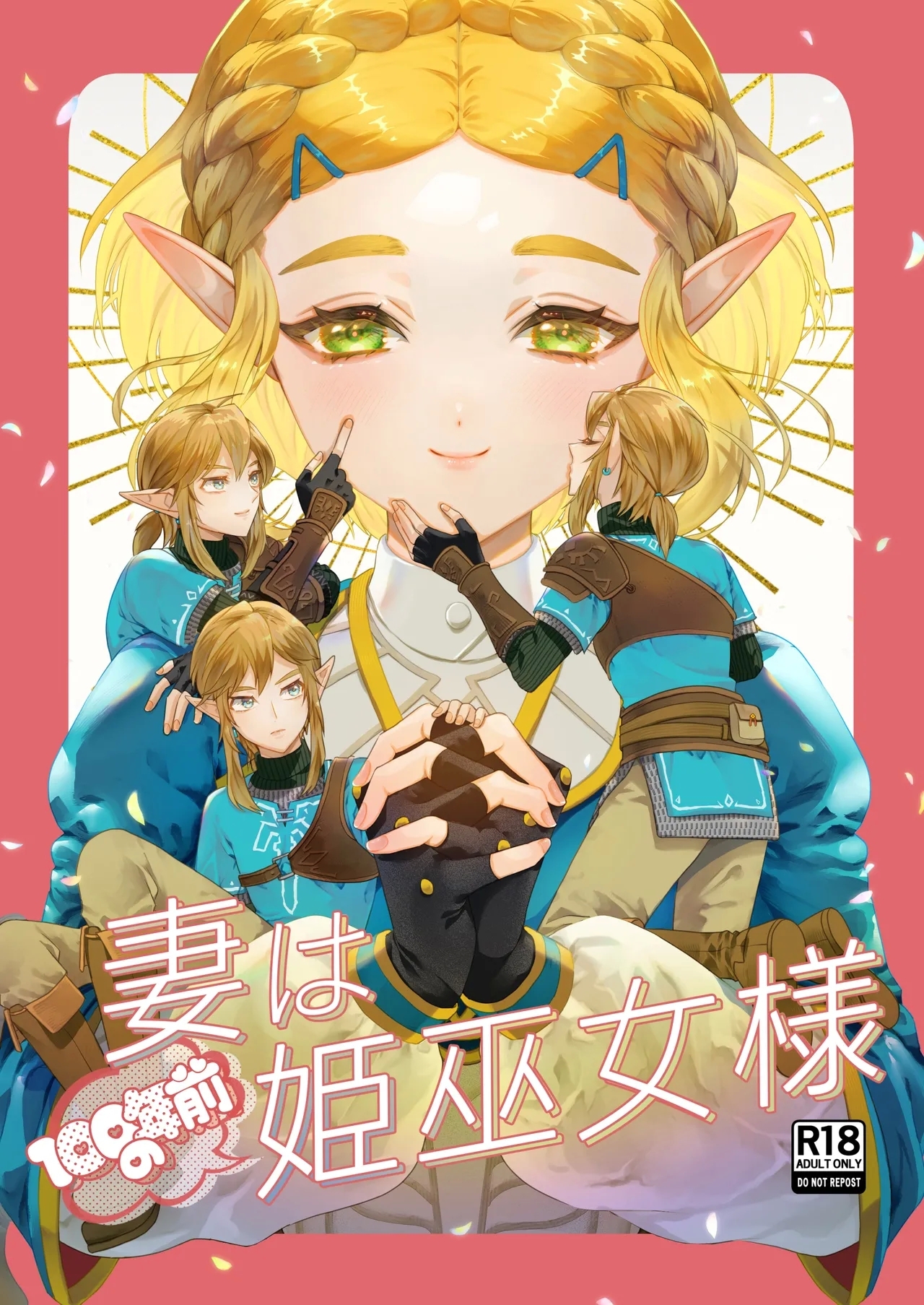 妻は100年前の姫巫女様 - Page 1