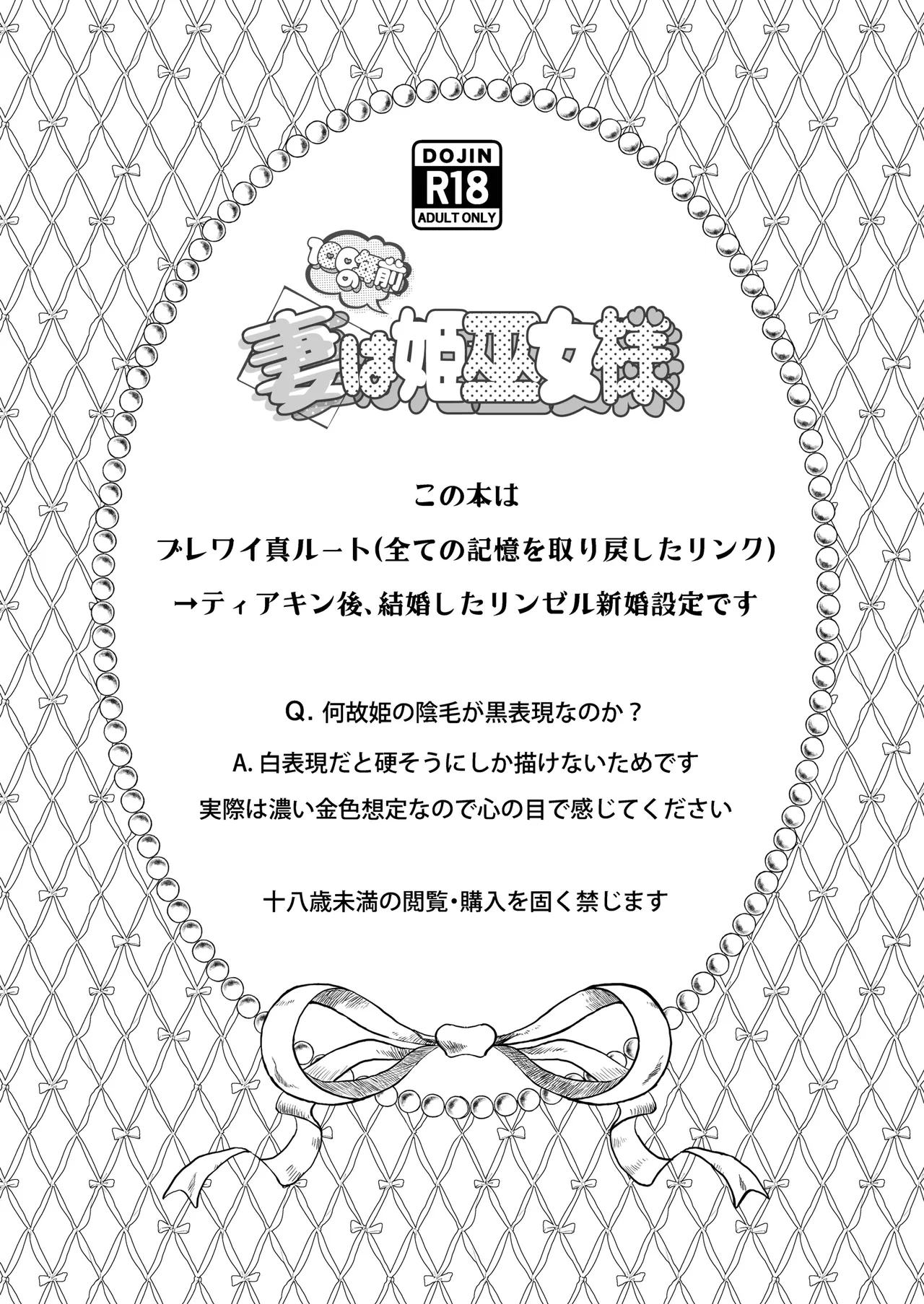 妻は100年前の姫巫女様 - Page 2