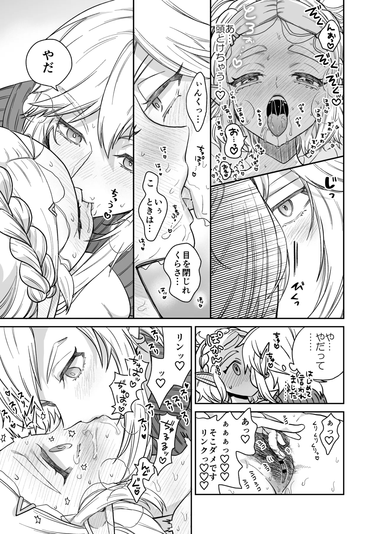 妻は100年前の姫巫女様 - Page 20