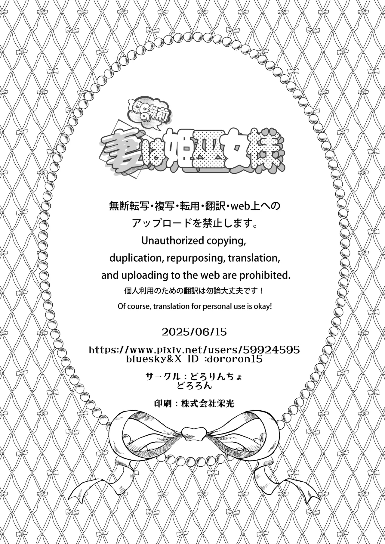 妻は100年前の姫巫女様 - Page 33