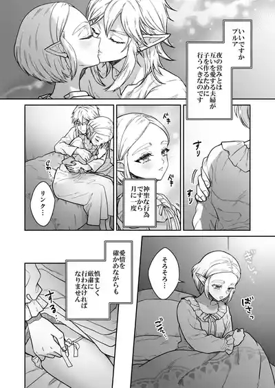 妻は100年前の姫巫女様 3