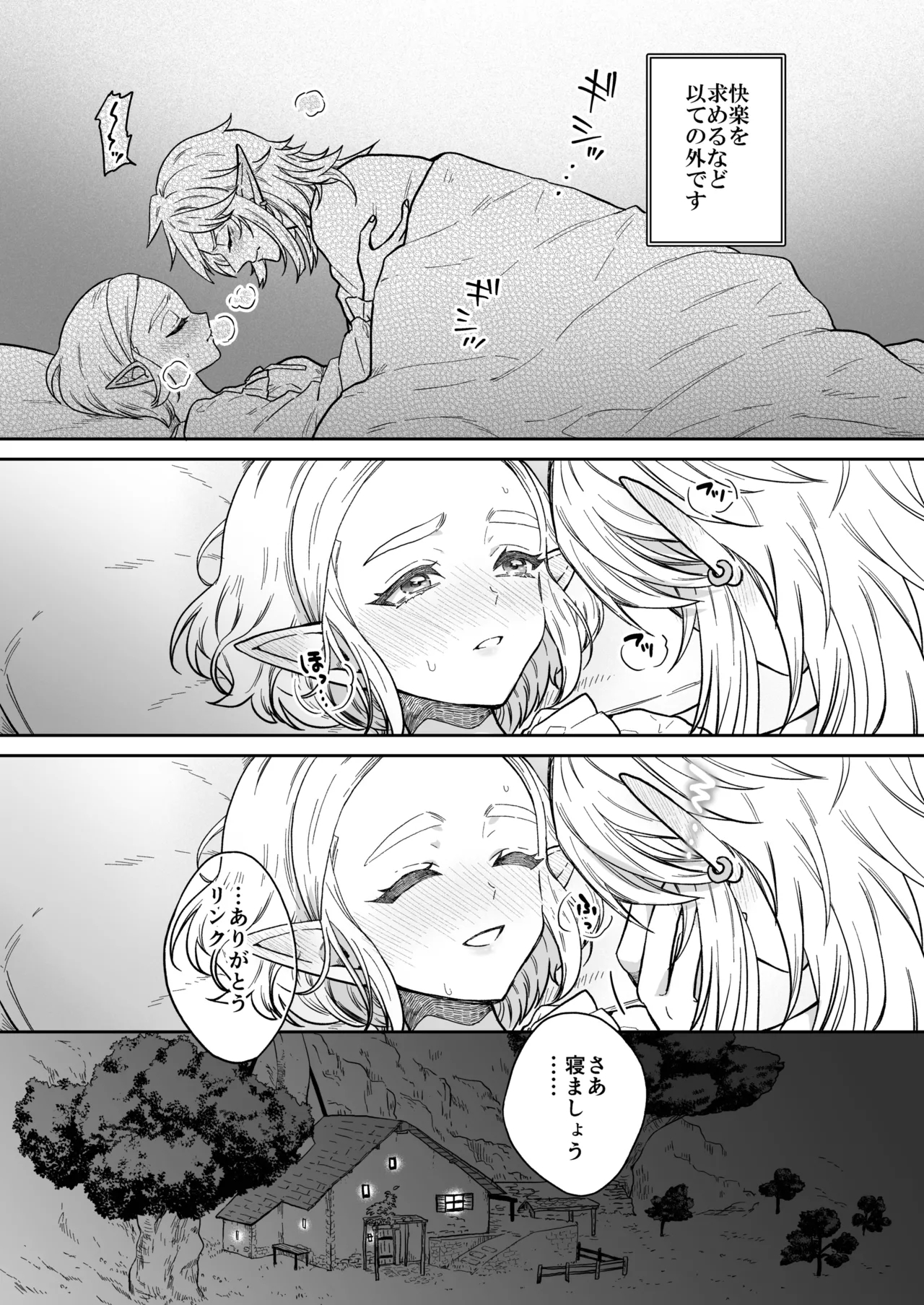 妻は100年前の姫巫女様 - Page 4