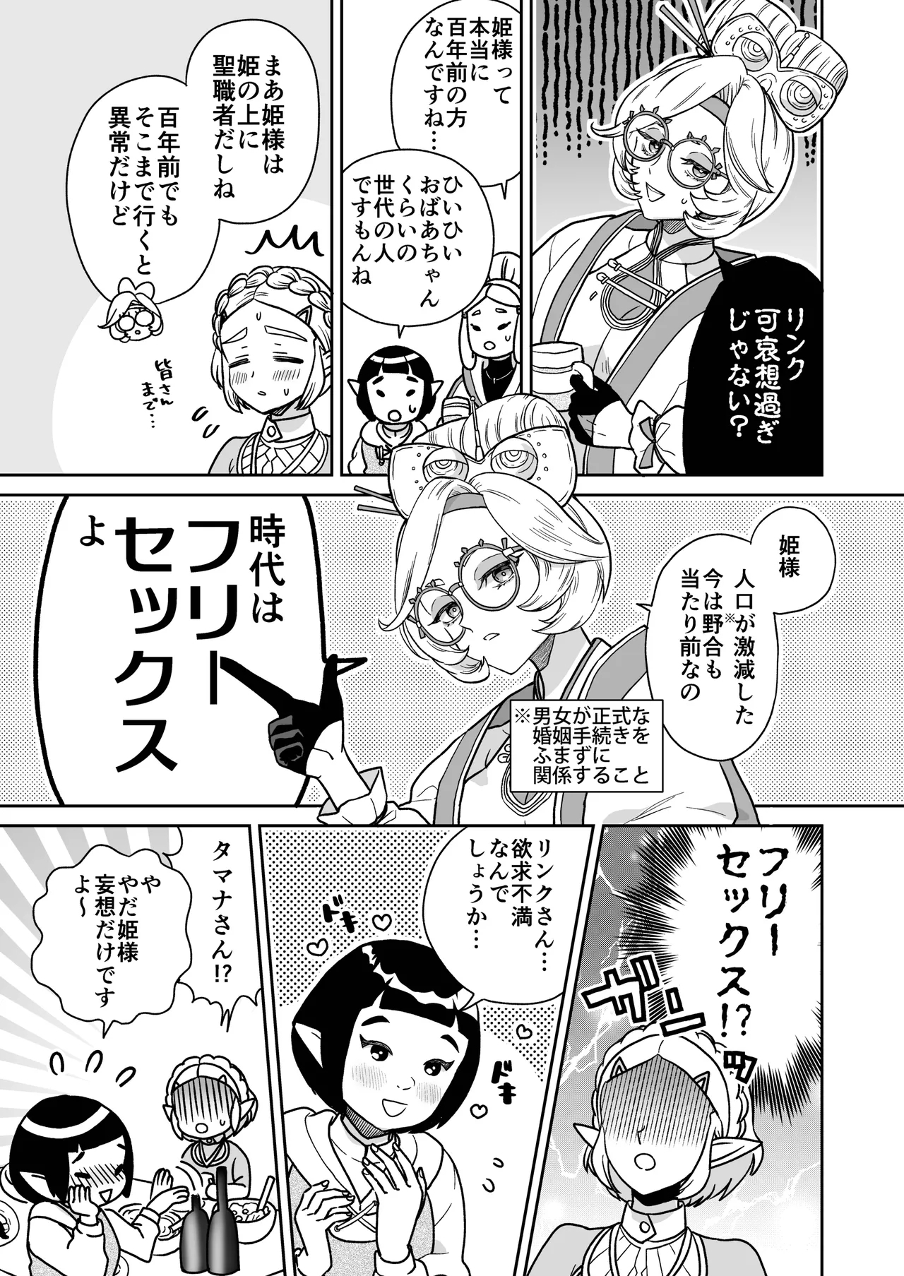 妻は100年前の姫巫女様 - Page 6
