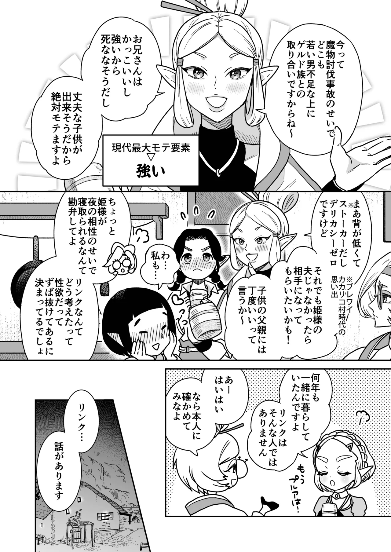 妻は100年前の姫巫女様 - Page 7