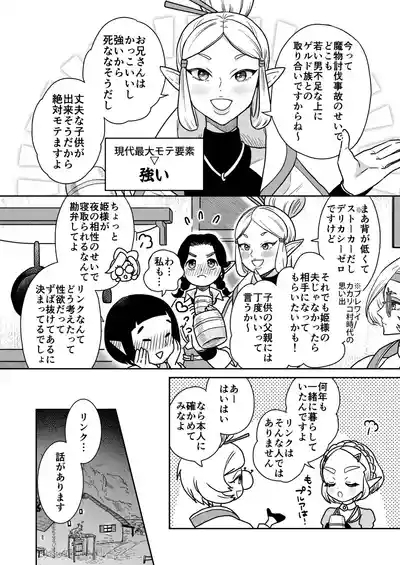 妻は100年前の姫巫女様 7