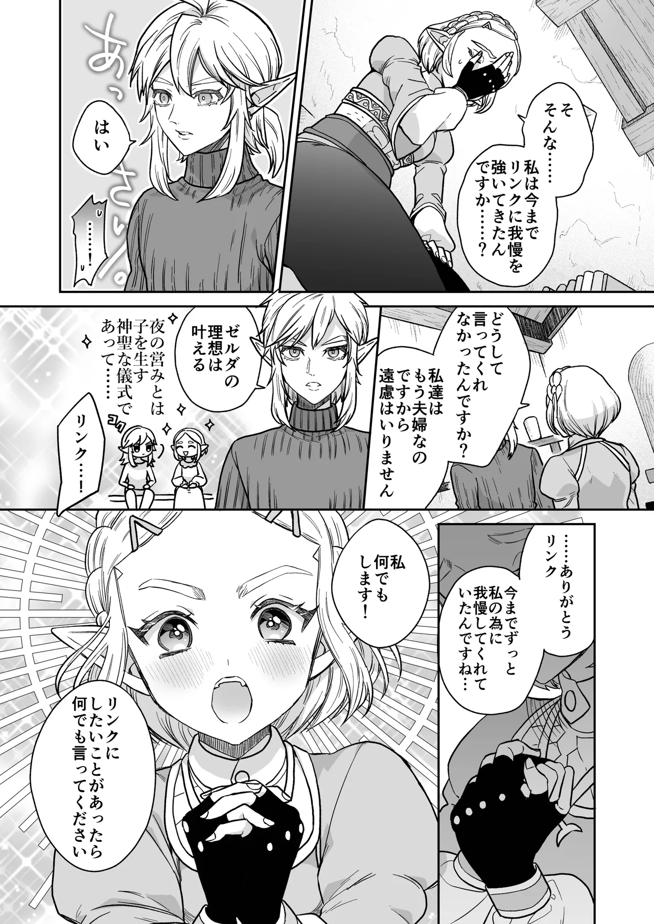 妻は100年前の姫巫女様 - Page 9