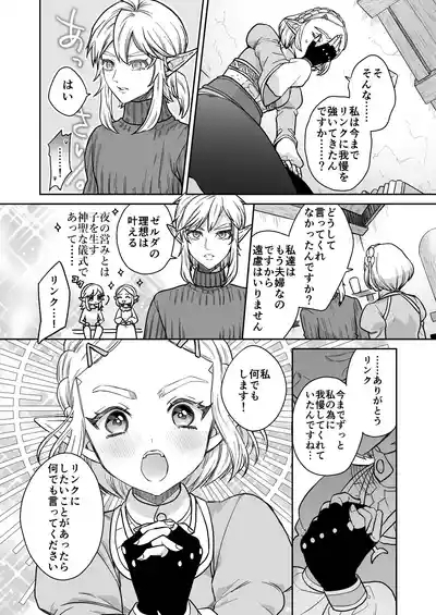 妻は100年前の姫巫女様 9