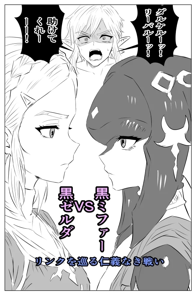腹黒姫様たちの仁義なき戦い - Page 3