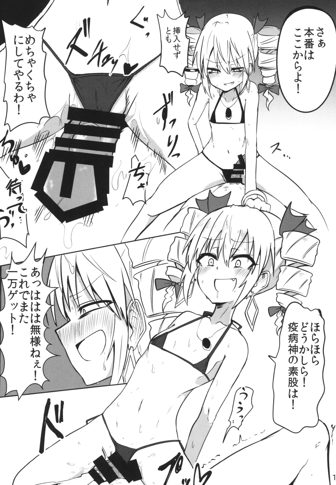 Saikyou Saiaku Maikuro Bikinikkusu - Page 12