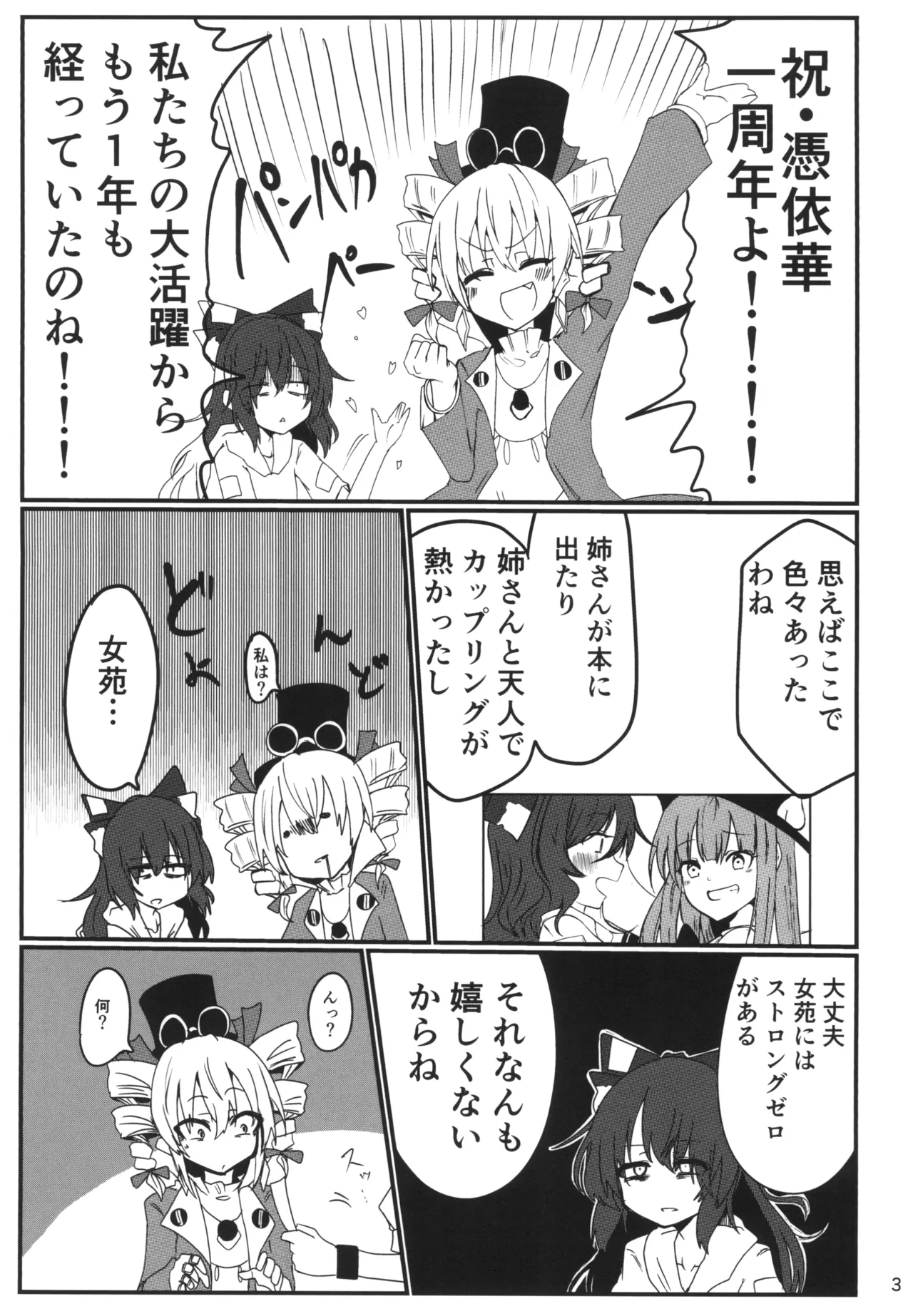 Saikyou Saiaku Maikuro Bikinikkusu - Page 2